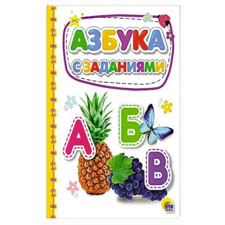 Книги, книга Картонка 4 разворота.  Азбука с заданиями купить по низкой цене