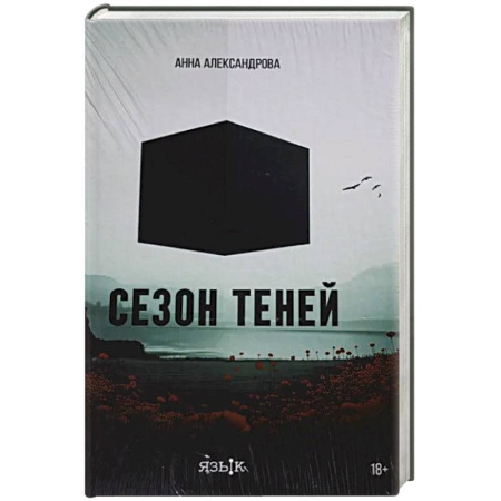 Русская современная проза, книга Сезон теней купить по низкой цене