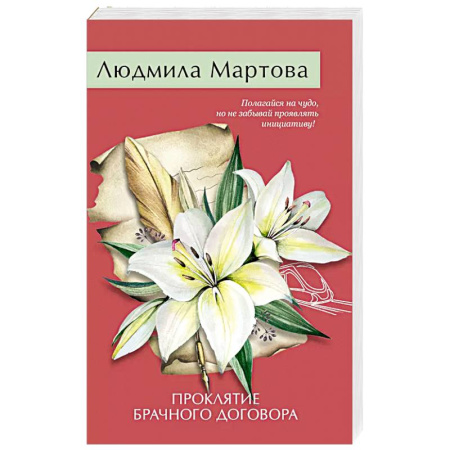 Классика отечественного детектива, книга Проклятие брачного договора купить по низкой цене