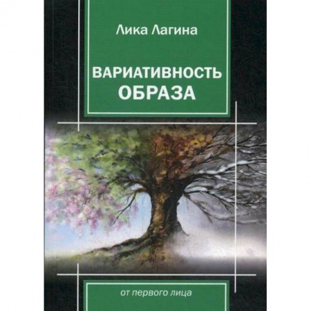 Русская поэзия, книга Вариативность образа от первого лица купить по низкой цене