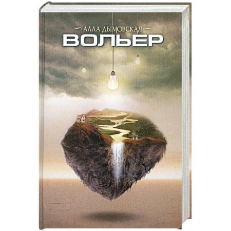Книги, книга Вольер купить по низкой цене