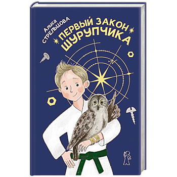 Первый закон Шурупчика