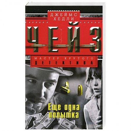 Книги, книга Еще одна попытка купить по низкой цене