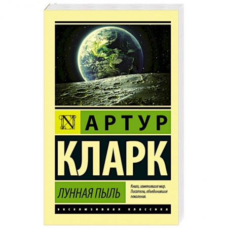 Книги, книга Лунная пыль купить по низкой цене