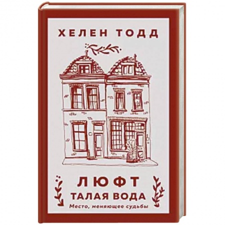 Зарубежная классика, книга Люфт. Талая вода купить по низкой цене