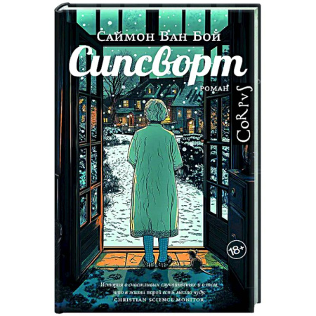 Зарубежная современная проза, книга Сипсворт купить по низкой цене