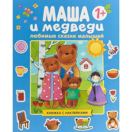 Сказки народов мира, книга Любимые сказки малышей. Маша и медведи. купить по низкой цене