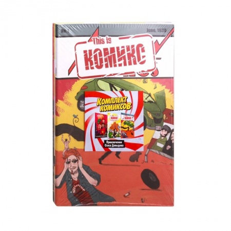 Комиксы. Манга, книга Комплект комиксов 'Приключения Стаса Давыдова' купить по низкой цене