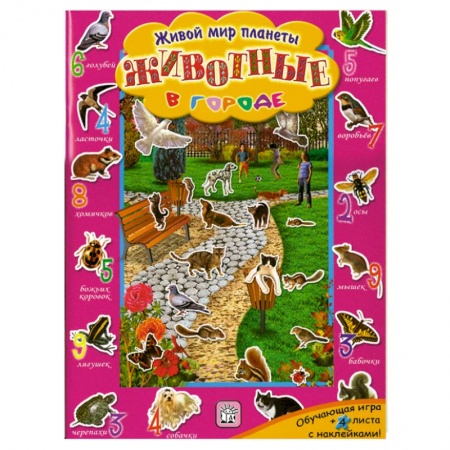 Книги, книга Животные в городе купить по низкой цене