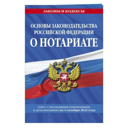 Особые виды права, книга Основы законодательства Российской Федерации о нотариате купить по низкой цене