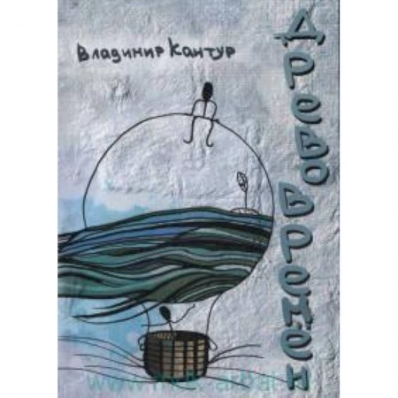 Книги, книга Древо времен купить по низкой цене