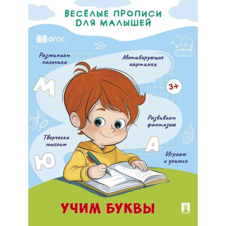 Книги для дошкольников (4-6 лет), книга Учим буквы купить по низкой цене