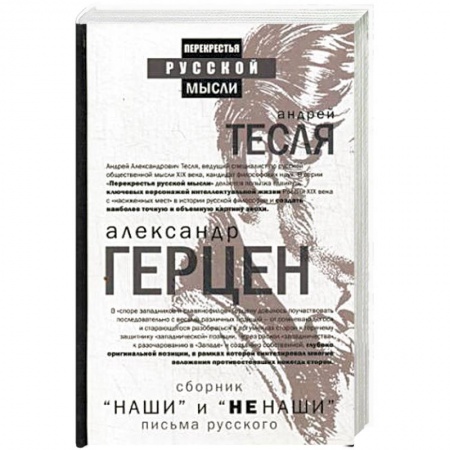 Книги, книга Наши и не наши. Письма русского купить по низкой цене