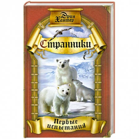 Книги, книга Первые испытания купить по низкой цене