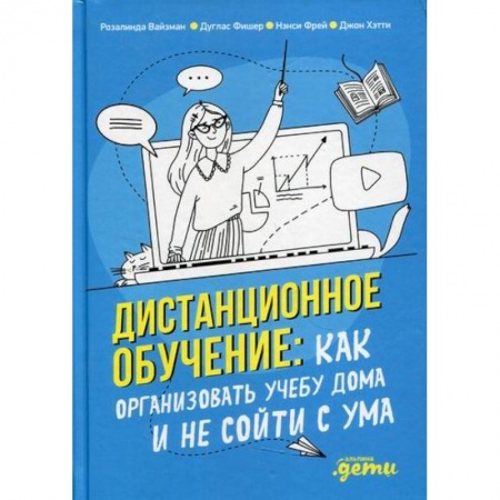Общие работы по педагогике, книга Дистанционное обучение купить по низкой цене