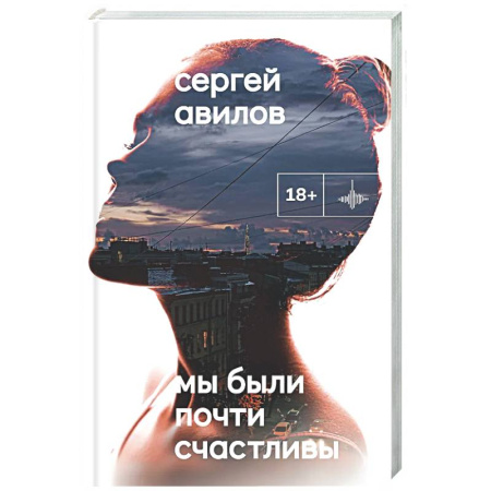 Русская современная проза, книга Мы были почти счастливы купить по низкой цене