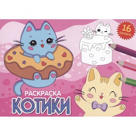 Животные. Птицы. Растения, книга Котики купить по низкой цене