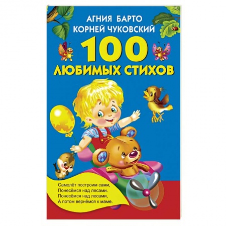 Книги, книга 100 любимых стихов купить по низкой цене