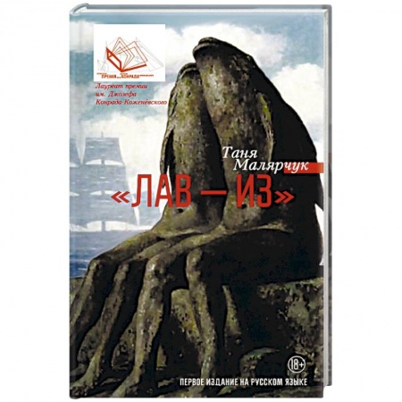 Книги, книга Лав — из купить по низкой цене