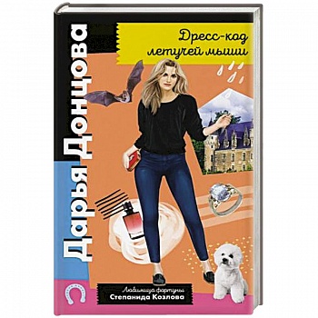 Дресс-код летучей мыши