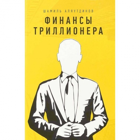Психология отдельных видов деятельности, книга Финансы триллионера купить по низкой цене