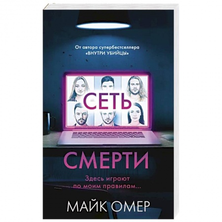 Зарубежный детектив, книга Сеть смерти купить по низкой цене
