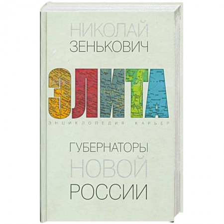 Книги, книга Губернаторы новой России купить по низкой цене
