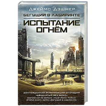 Испытание огнем