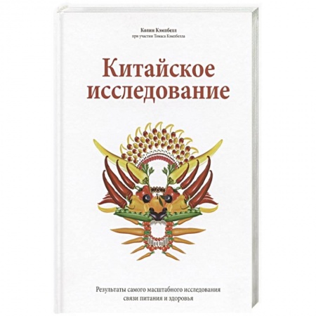 Восточная и тибетская медицина, книга Китайское исследование купить по низкой цене
