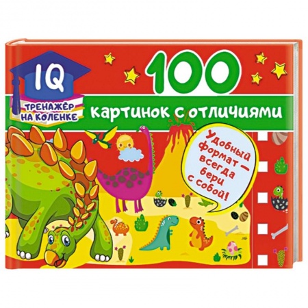 Кроссворды, головоломки, комиксы, книга 100 картинок с отличиями купить по низкой цене
