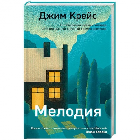 Зарубежная современная проза, книга Мелодия купить по низкой цене