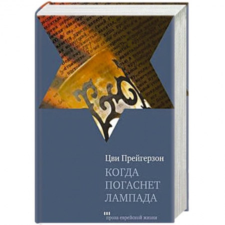 Книги, книга Когда погаснет лампа купить по низкой цене