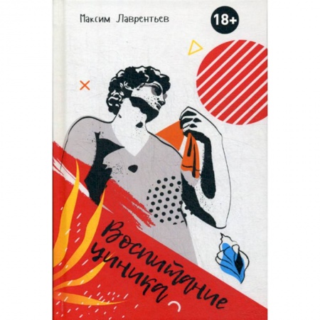 Русская современная проза, книга Воспитание циника купить по низкой цене