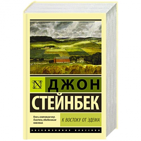 Книги, книга К востоку от Эдема купить по низкой цене