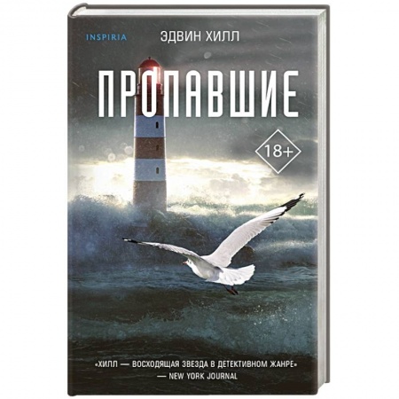 Зарубежный детектив, книга Пропавшие купить по низкой цене