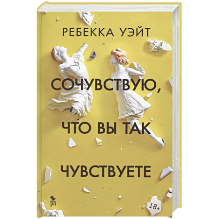 Зарубежная современная проза, книга Сочувствую,что вы так чувствуете купить по низкой цене