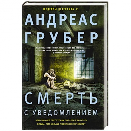 Книги, книга Смерть с уведомлением купить по низкой цене