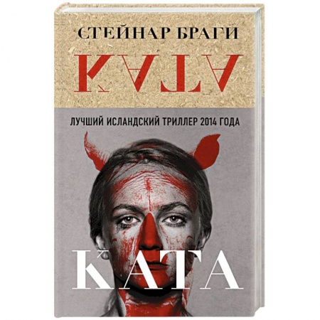 Зарубежный детектив, книга Ката купить по низкой цене