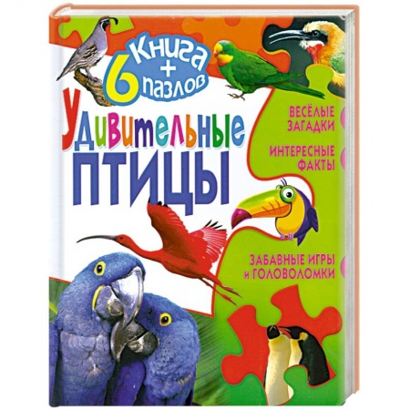 Книги, книга Удивительные птицы купить по низкой цене