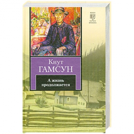 Книги, книга А жизнь продолжается купить по низкой цене