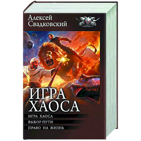 Боевая фантастика, книга Игра Хаоса купить по низкой цене