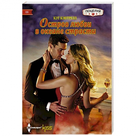 Книги, книга Остров любви в океане страсти купить по низкой цене