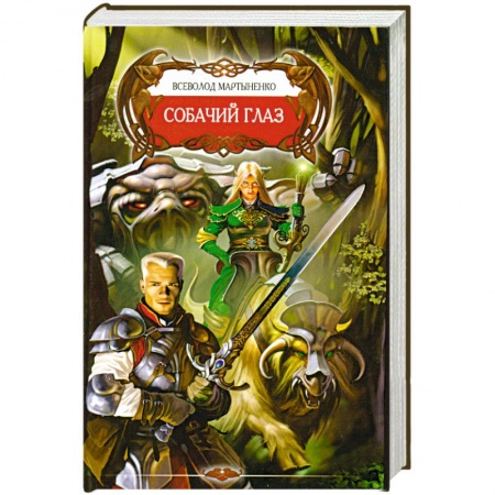 Книги, книга Собачий глаз купить по низкой цене