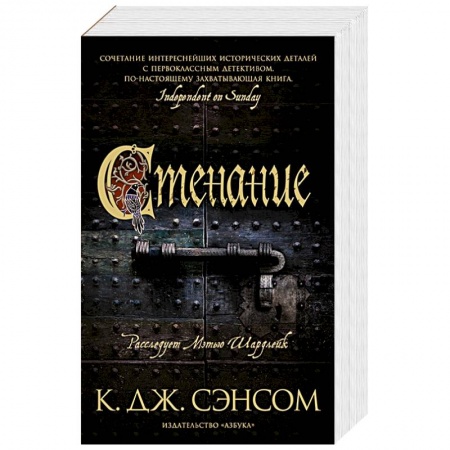 Зарубежный детектив, книга Стенание купить по низкой цене