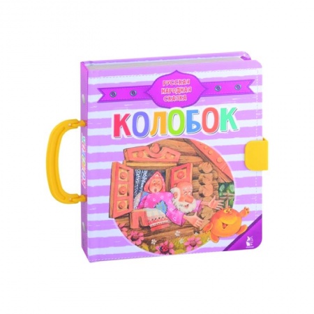 Стихи и загадки для малышей, книга Колобок купить по низкой цене