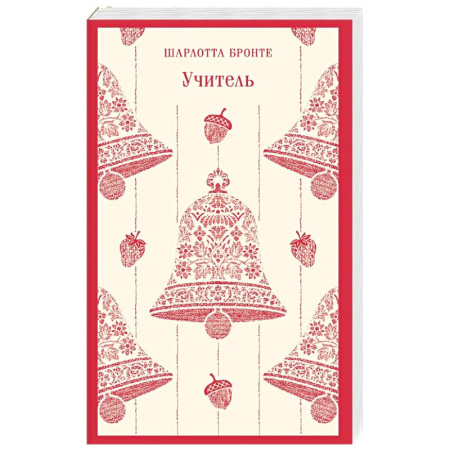 Зарубежная классика, книга Учитель купить по низкой цене