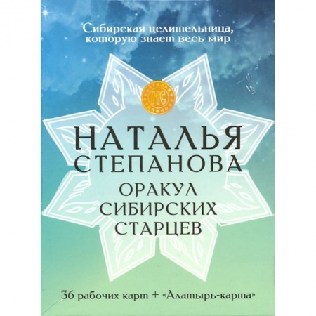 Гадание по картам Таро, книга Карты 'Оракул сибирских старцев' купить по низкой цене