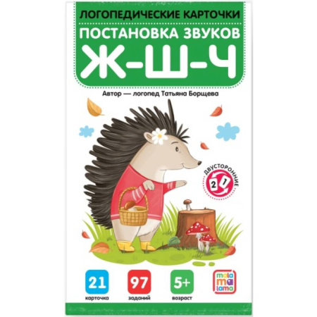 Упражнения по развитию и коррекции речи, книга Логопедические карточки. Постановка и автоматизация звуков Ж-Ш-Щ-Ч купить по низкой цене