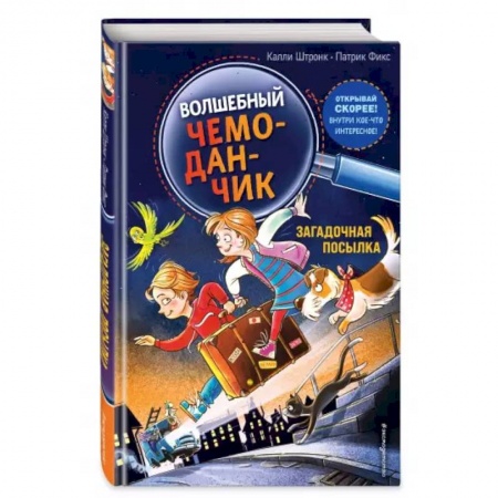 Мистика. Фантастика. Фэнтези, книга Загадочная посылка купить по низкой цене