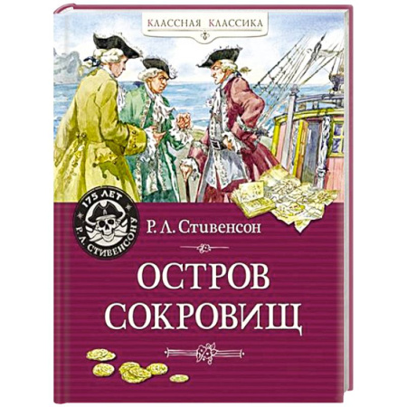 Приключения. Детективы, книга Остров Сокровищ купить по низкой цене
